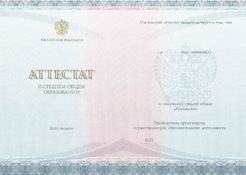 Аттестат за 11 класс (Бланк Киржач) с 2014 по 2023 годы