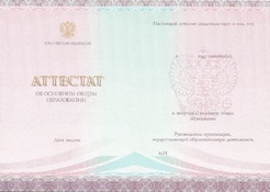 Аттестат за 9 класс (Бланк Киржач) с 2014 по 2023 годы
