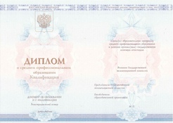 Диплом техникума-колледжа с 2014 по 2023 годы