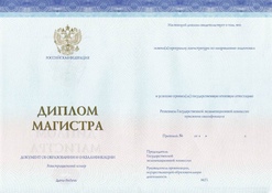 Диплом магистра Спец-Бланк с 2014 по 2023 годы