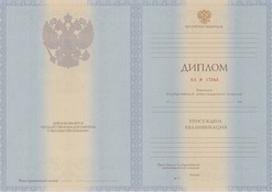 Диплом специалиста с 2012 по 2013 годы