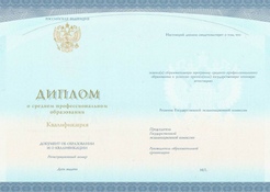 Диплом техникума-колледжа ГОЗНАК с 2014 по 2023 годы