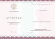 Аттестат за 9 класс ГОЗНАК с 2014 по 2023 годы