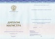 Диплом магистра Спец-Бланк с 2014 по 2023 годы