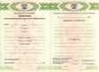 Диплом ПТУ (Училище) 2011 - 2023 годы