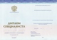 Диплом специалиста Спец-Бланк с 2014 по 2023 годы