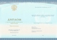 Диплом техникума-колледжа ГОЗНАК с 2014 по 2023 годы